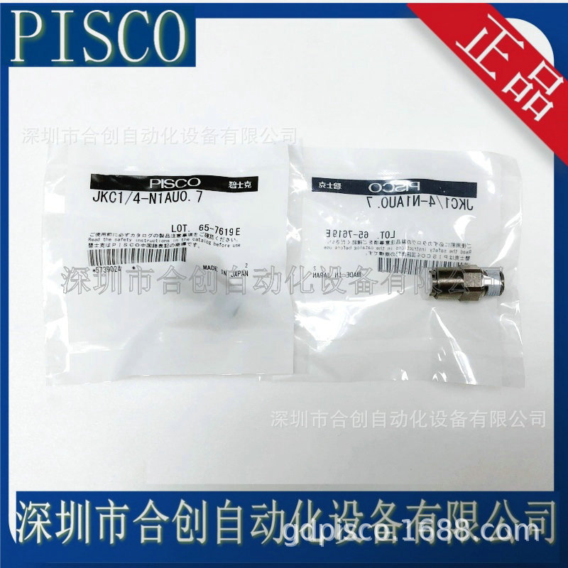 JKC1/4-N1AU0.7 日本PISCO 定流量调速阀接头 原装正品