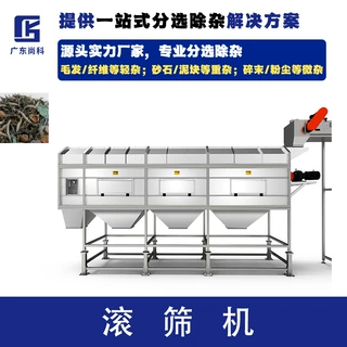 尚科封闭式滚筛机全自动筛分食品类农副产品滚筒筛设备支持定制