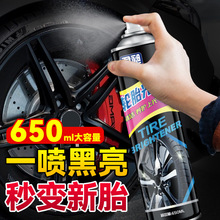 汽车轮胎泡沫光亮剂持久增黑防晒老化上光轮胎蜡油釉宝泡沫清洗剂