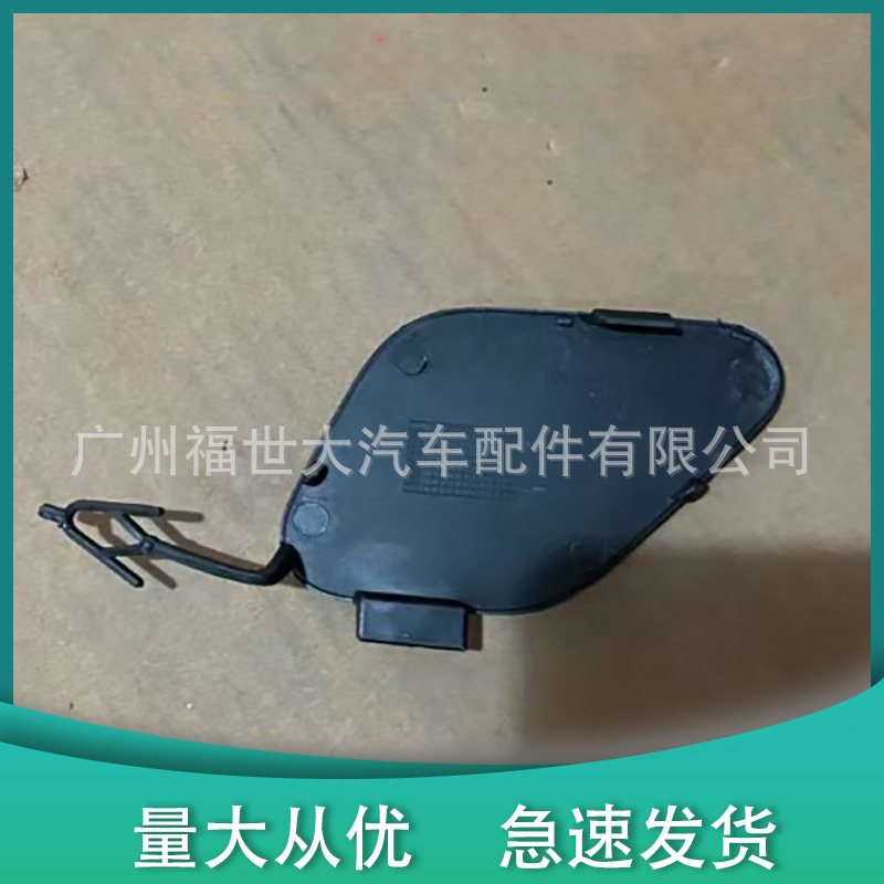 Para 2017 Ford Mondeo cubierta delantera del remolque HS7317A989B HS73 - 17A989BBXWA image 2