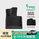适用于YU7专用TPE脚垫尾箱垫环保无味耐磨防水汽车内饰装饰用品
