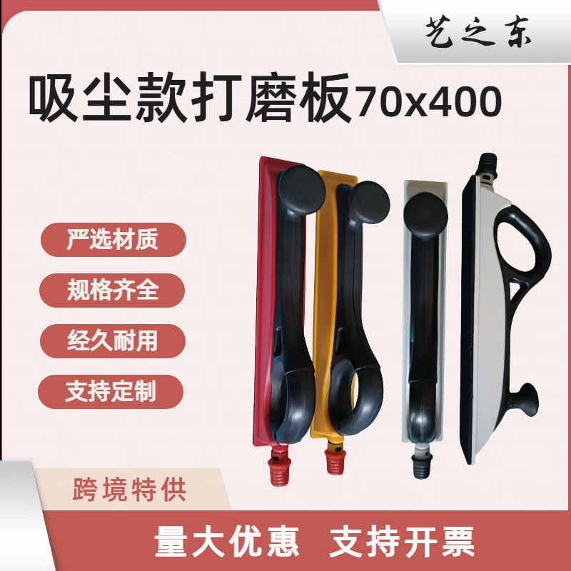 厂家直供70x400吸尘款打磨板手刨无尘手推板 砂纸打磨磨墙工具