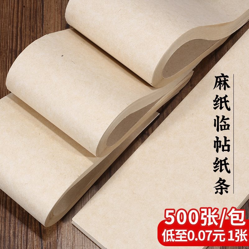 宣纸条楮皮纸书法练习临帖练习边角料仿古半生半熟练习书法毛笔字