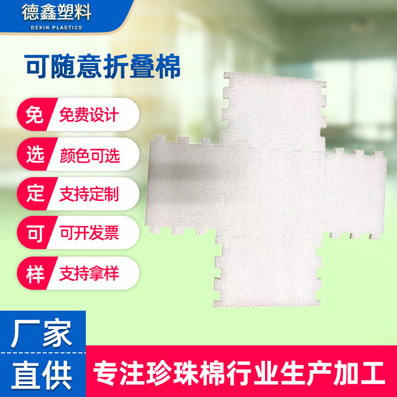 EPE珍珠棉片 内衬内托包装棉保护角 可折叠缓冲快递包装珍珠棉