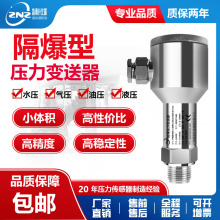 隔爆型氧气压力传感器 矿用防爆压力变送器油井专用型压力变送器