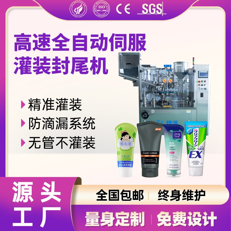灌装封尾机全自动软管灌装封尾机化妆品灌装封尾机铝塑灌装封尾机