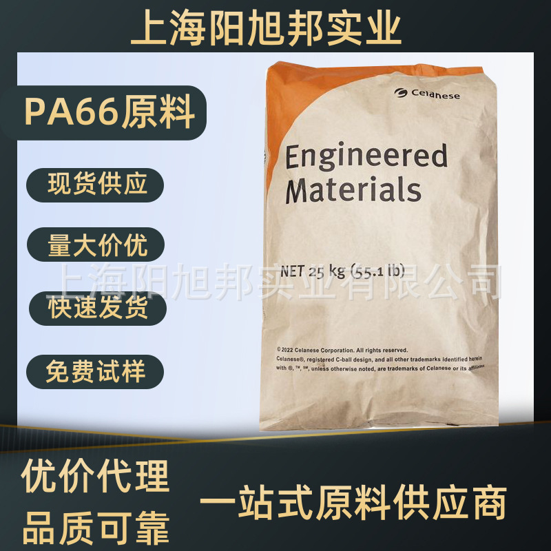 PA66 美国塞拉尼斯（原杜邦 ）70G13HS1L_BK031  注塑级  汽车