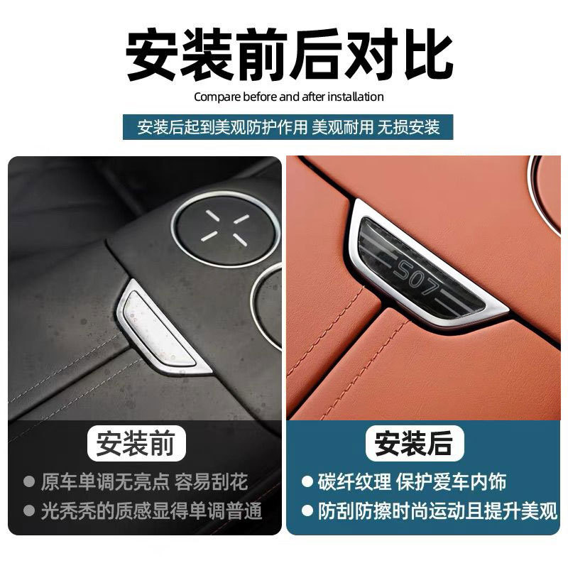 Suitable for Deep Blue S7S07 Armrest Box Button Protection Sticker, Anti-Scratch Protective Sticker, Carbon Fiber Resin Interior Protection Sticker