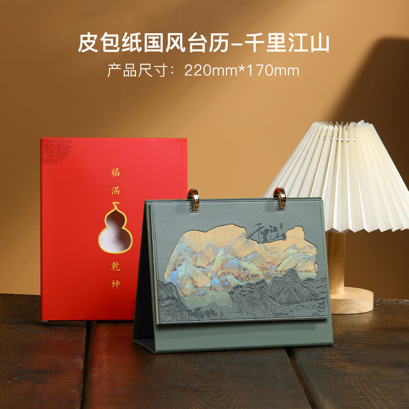 2026皮架台历定制马年高档月历企业商务送礼简约国风桌面摆件专版|undefined