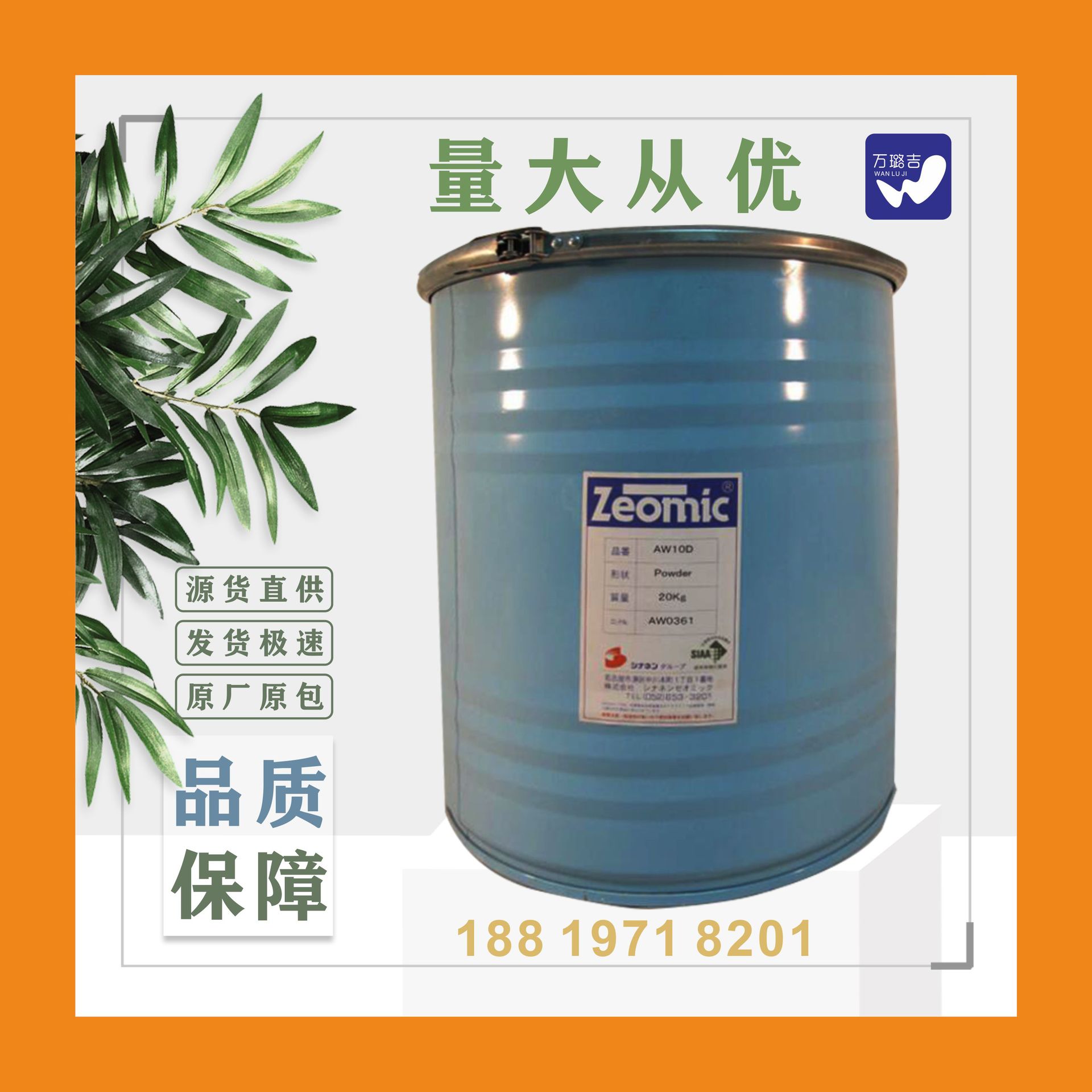 供应日本洁而美客抗菌剂Zeomic抗菌剂DLJ502纺织品抗菌剂