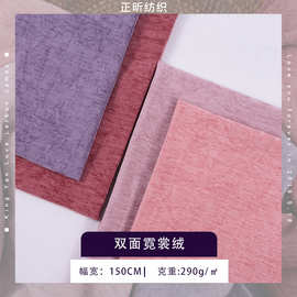 双面霓裳绒 290g弹力雪尼尔绒 秋冬时装服装面料厂家直供