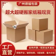 现货搬家大纸箱家具电器包装箱特硬超大带手扣收纳盒正方形打包箱