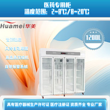 华美大容积四门药品试剂冷藏柜实验室冰箱新规GSP认证