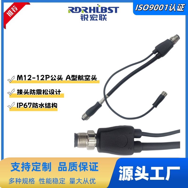 M12-12 male aviation cable A-type waterproof and shockproof loose…
