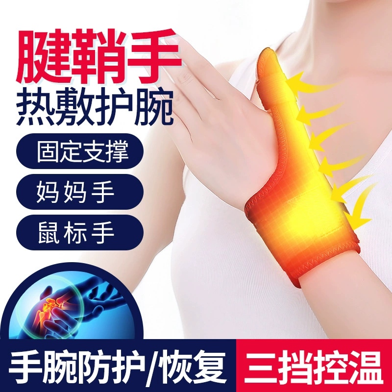 Электрический подогрев, массаж, сухожильная оболочка, боль в запястье, растяжение связок, ремень для запястья, мышь, подогрев, теплая оболочка для сустава