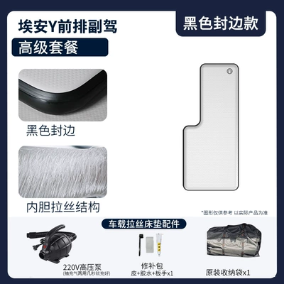 Vehicle-mounted inflatable bed, Car Mattress Inflatable Bed - gray-surface-and-black-edges-aion-y-passenger-side-premium-package