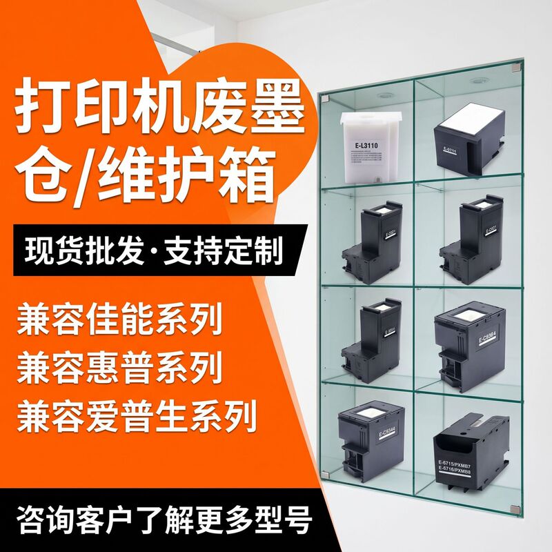 Compatible with Epson Waste Ink Pad 6716 Maintenance Box, Suitable for Hp and Canon Printers, In-Stock Wholesale Compatible with Epson Waste Ink Pad 6716 Maintenance Box, Suitable for Hp and Canon Printers, In-Stock Wholesale