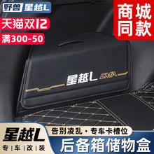 适用吉利星越L后备箱收纳盒商城同款储物改装汽车内装饰用品大全