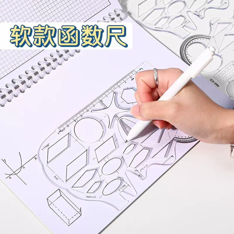 透明多功能软尺几何函数尺镂空图形模板尺学生绘图工具刻板尺子