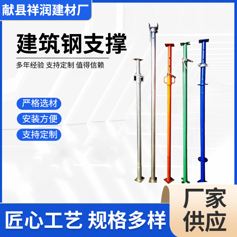 建筑钢支撑可调节喷塑钢独立铝膜斜支撑镀锌钢支撑钢结构板厂家