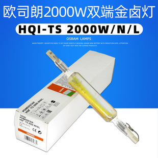 Osram Hqi-Ts 2000W/N/L Double-Ended Metal Halide Lamp 2000W High-Power Stadium Lighting Source