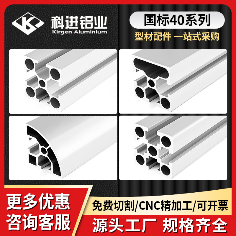 National Standard 4040 Series Industrial Aluminum Profile Aluminum Alloy Assembly Line Equipment Rack Operation Workbench Display Cabinet