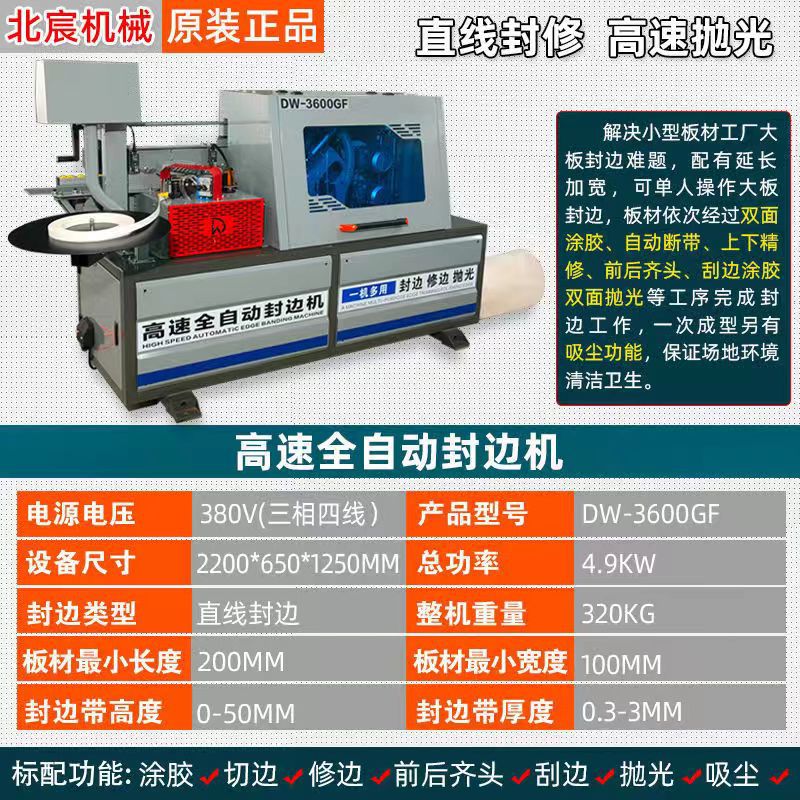 고속 전자동 엣지 밴딩 머신: 높은 구성
