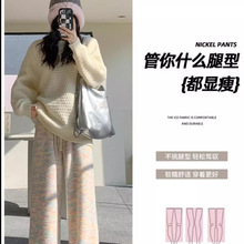 点点彩虹糯米裤女软糯垂感拖地休闲裤直筒窄版慵懒针织阔腿裤批发
