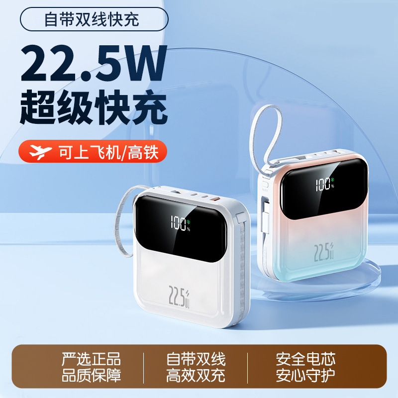 3C认证跨境22.5W超级快充20000毫安电宝迷你便携自带双线批发礼品|undefined