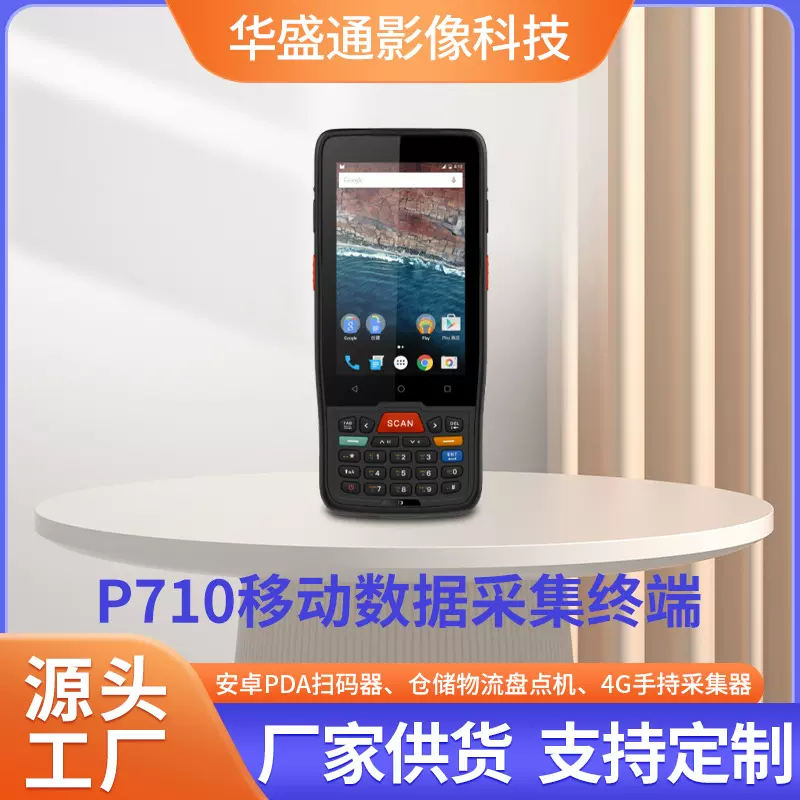 PDA 手持PDA 手持读码器P710条码数据采集器带屏幕安卓pda扫码器