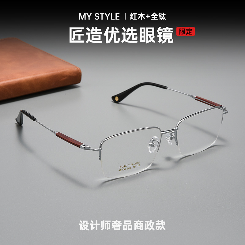 Light Luxury Redwood All Titanium Frame Ultra Light 8g Business Elite Half Frame Men's Myopia Glasses Frame Ultra Light Pure Titanium Frame