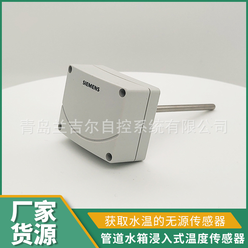 浸入式温度传感器QAE1612.010, QAE1630.010 含套筒 NTC10K