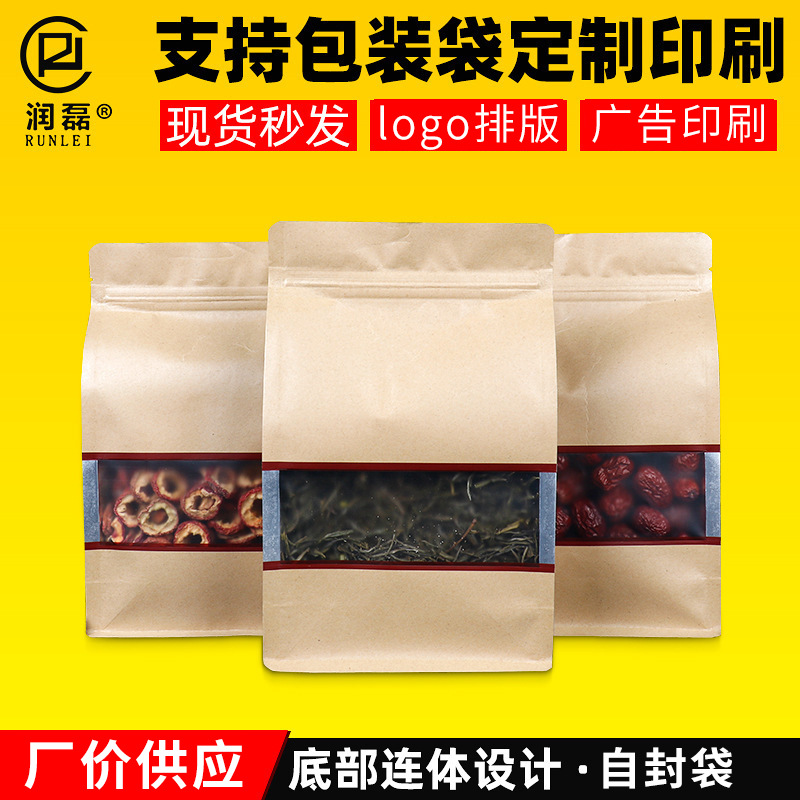 开窗牛皮纸食品包装袋 八边封复合食物存储袋 茶叶坚果食品密封袋