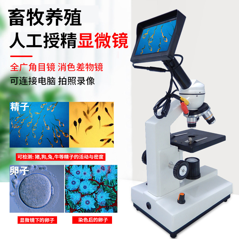 高倍水产养殖显微镜农林畜牧业微生物藻类鱼病益生菌检测显微镜江