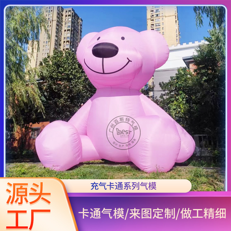 卡通坐姿粉色熊气模商场楼盘活动宣传中庭充气道具大型模型萌宠