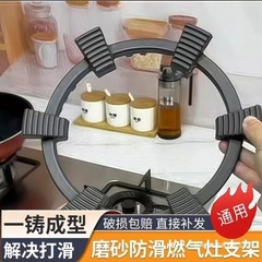 煤气灶防滑架子铸钢辅助家用防滑支架子天然气燃气灶架炉灶架通用