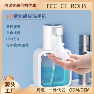 Cross-Border Automatic Sensor Soap Dispenser Hand Sanitizer Machine Children's Foam Sensor Smart Wall-Mounted Gel Mobile Phone Washing Machine