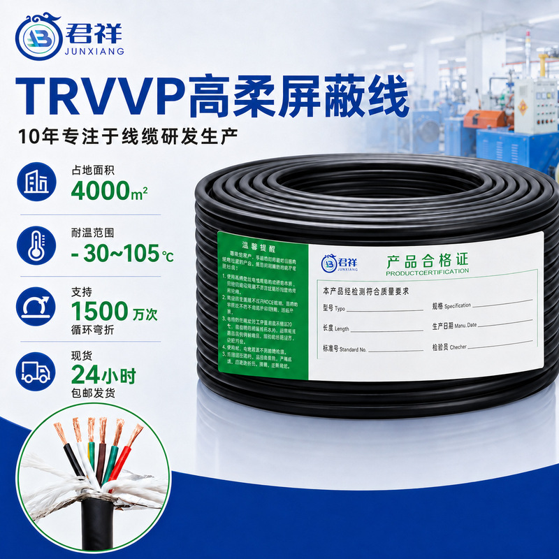 TRVVP high flexible shielded cable 2 3 4 5 6 core robot flexible special drag chain wire bending-resistant wire