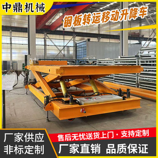 Mobile Transfer Adjustable Platform Truck Electric Scissor Adjustable Large Tow-Type Loading and Unloading Mobile Adjustable Platform Truck