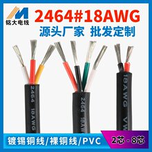 2464护套线18AWG三四芯镀锡铜导体PVC绝缘电源线工业设备配线批发