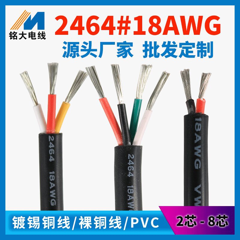 2464护套线18AWG三四芯镀锡铜导体PVC绝缘电源线工业设备配线批发