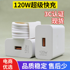 120w超急速充電器はvivo/oppo華為充電器iqooフラッシュ充電セット卸売りを適用する