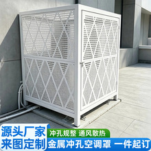 镂空铝板电箱设备散热防雨保护罩激光雕刻定制图案铝板空调外机罩
