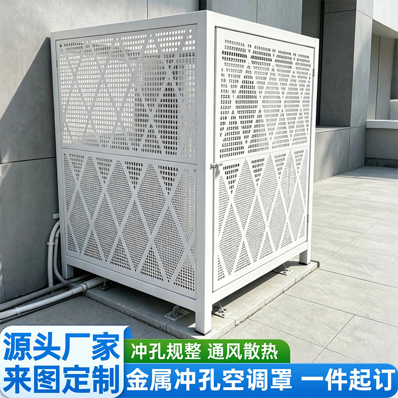 镂空铝板电箱设备散热防雨保护罩激光雕刻定制图案铝板空调外机罩