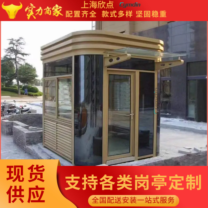 岗亭钢结构圆弧成品小区移动保安亭门卫值班室景区收费亭售货亭
