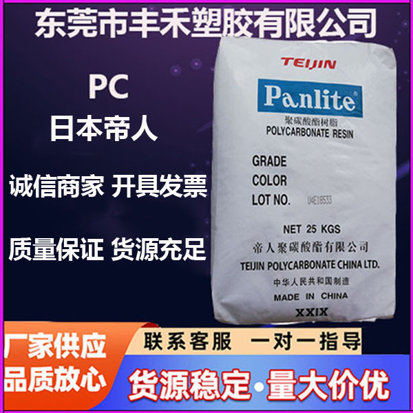 PC日本帝人MN-3600H耐热;阻燃 电气领域 透明pc塑料颗粒