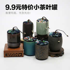 MX56茶叶罐｜5折陶瓷小茶罐中大号密封罐茶仓家用茶具储