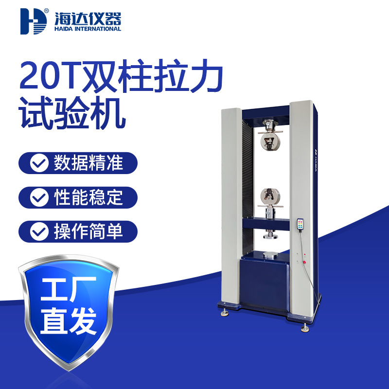 海达厂家电线电缆拉力测试机20T钢筋麻绳拉伸试验仪高精度测试仪