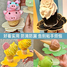 冰淇淋防滴纸托网红蛋筒防漏滴水圈纸卡甜筒纸套
