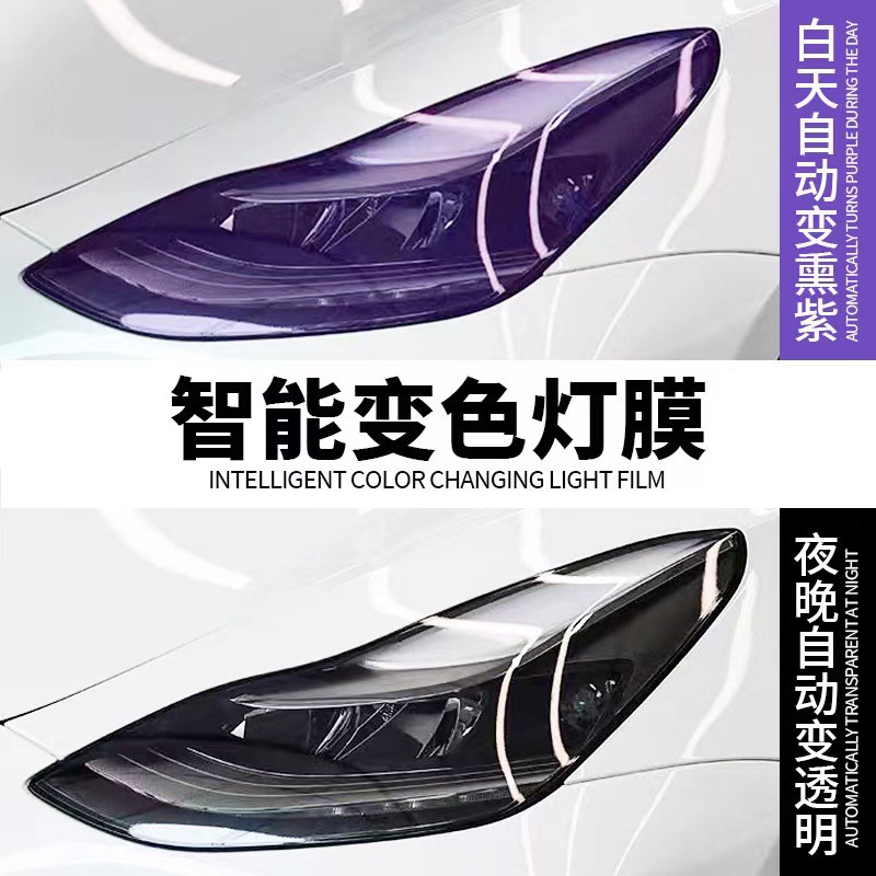 TPU headlight protection film, anti-scratch car light film, anti-scratch TPU color change film, blackened taillight film, blackened front headlights
